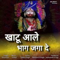 Khatu Aale Bhag Jaga Do MP3 Song Download | Khatu Aale Bhag Jaga Do ...