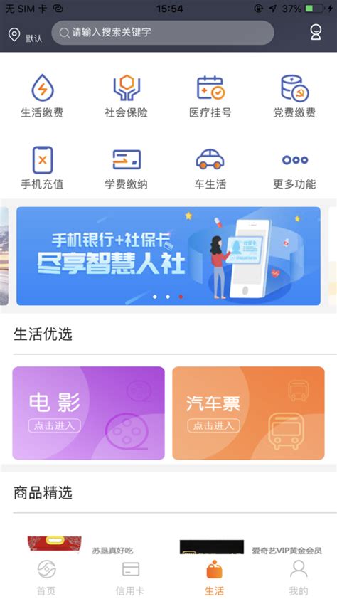江苏农商银行app下载手机银行-江苏农村商业银行app官方下载最新版本 v4.3.1安卓版 - 多多软件站