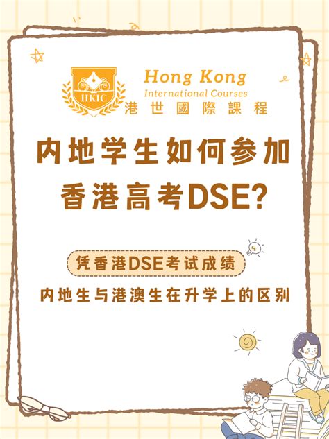 让你全面了解香港高考-DSE - 知乎