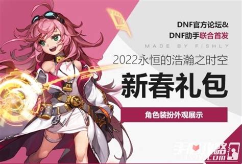 《dnf》2022新春礼包外观装扮一览_枪士_格斗_元风