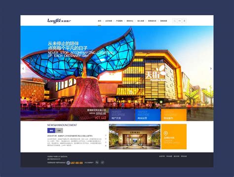 龙湖地产-企业网站-纵天科技