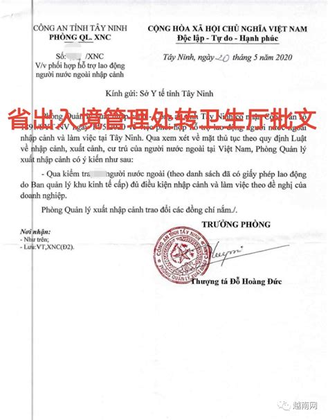 从 2023 年起获得越南签证的新批准函表格 | 越南签证