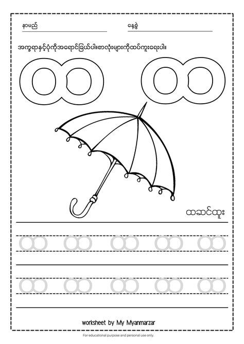 Burmese alphabets coloring and tracing worksheets | Alphabet coloring ...