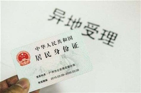 河南省异地办理身份证流程_腾讯新闻