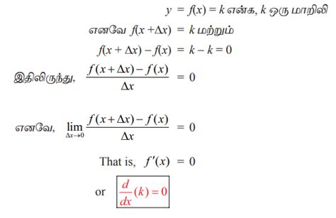 அடிப்படைச் சார்புகளின் வகைக்கெழு (Derivatives of basic elementary ...