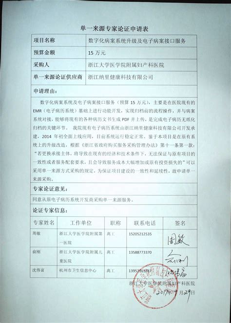 河南省人民医院关于某法院来院调取病历有关事项的声明