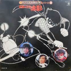 仮面の忍者 赤影/オリジナルBGM シリーズ 9 レコード・CD通販のサウンドファインダー