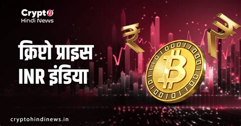 Live Cryptocurrency Price in India: जानिए Top Crypto Prices