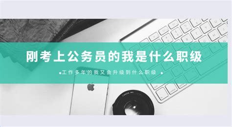 考上了乡镇公务员和县城的事业单位，都有5年服务期，该怎么选？|事业单位|服务期|县城_新浪新闻