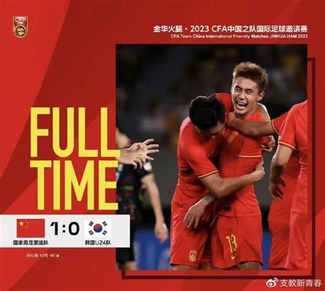 赢了！中国男足亚运1-0韩国U24，球迷：战胜了宇宙第一强队__财经头条