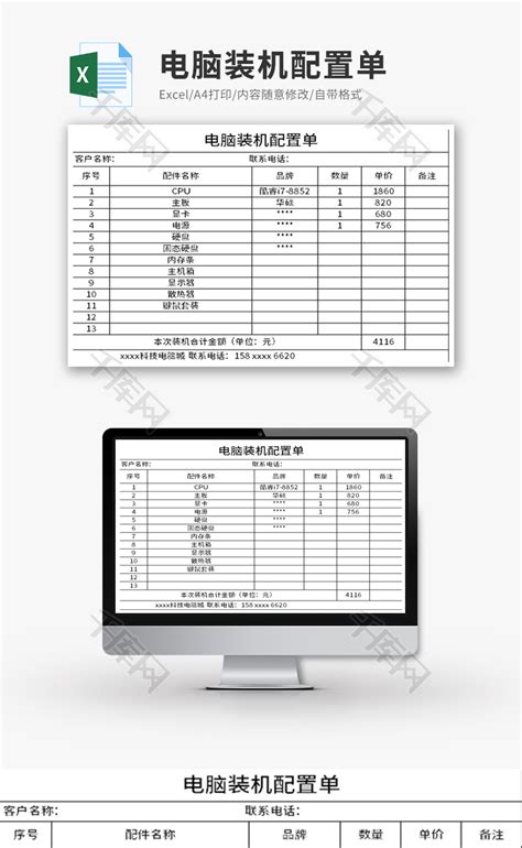 电脑装机配置单Excel模板_千库网(excelID：130603)