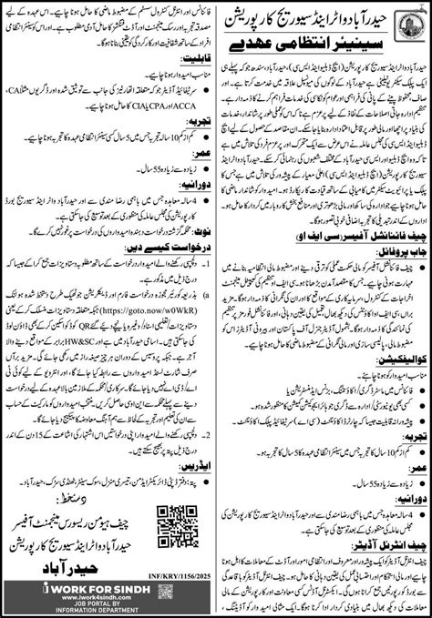 Hyderabad Water & Sewerage Corporation Jobs 2025