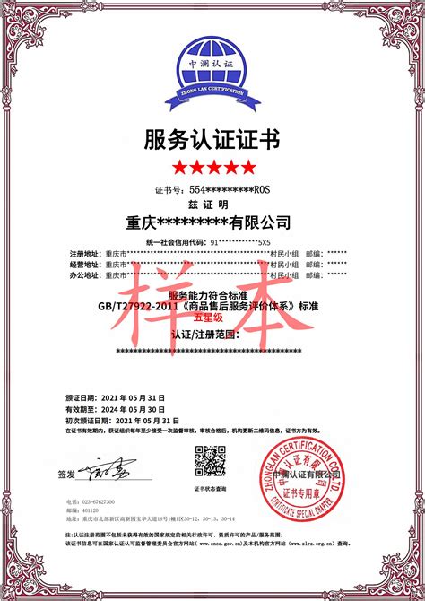 售后服务体系完善程度认证证书 - 华鉴国际认证有限公司【官网】