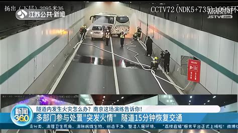 南京交警辟谣长江隧道被撞漏：事发地非长江隧道|南京市|长江隧道|交警_新浪新闻