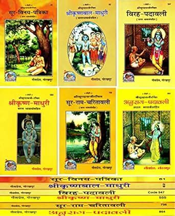 (Pack Of 6) Shri Surdas (All Books Of Gita Press, Gorakhpur) / Sur ...