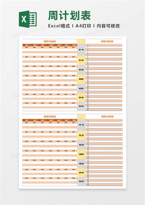 超详细超好用版周计划表Excel模板下载_熊猫办公