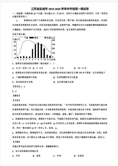 江苏省盐城市2019-2020学年中考地理一模试卷含解析_文档之家