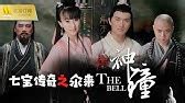 危险关系 Dangerous liaisons (in Chinese） - YouTube