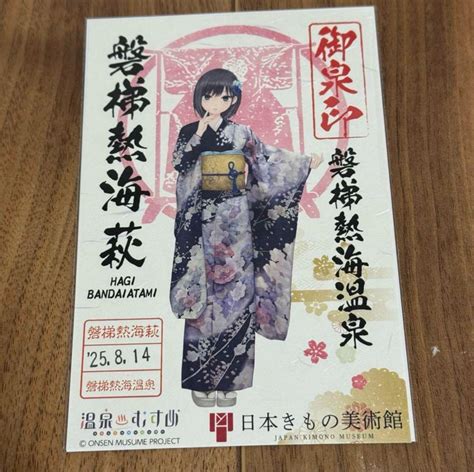 温泉むすめ 御泉印 磐梯熱海萩 - メルカリ