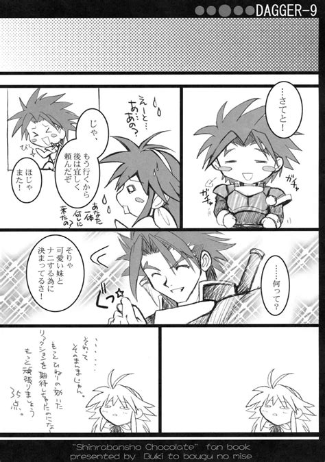 【神羅万象チョコ】DAGGER-9 : エロ漫画 シコっち