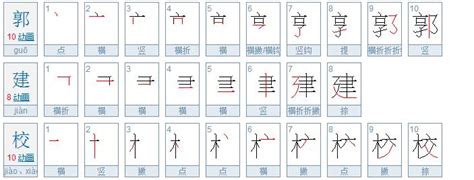 琼字的笔顺笔画,琼字一共多少笔画,琼字怎么写好看_大山谷图库