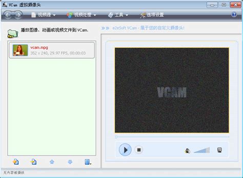 VCam虚拟摄像头下载2024最新版_VCam虚拟摄像头官方免费下载_华军软件园