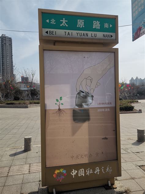 山东省民政厅 基层信息 菏泽市民政局以街路牌为载体开展文明理念宣传