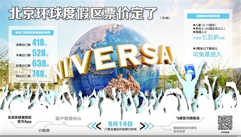 14日起开售 北京环球度假区票价分四级-新闻频道-和讯网