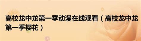 舍与得：武汉大学的“樱花账单” - 旅游资讯 - 看看旅游网 - 我想去旅游 | 旅游攻略 | 旅游计划