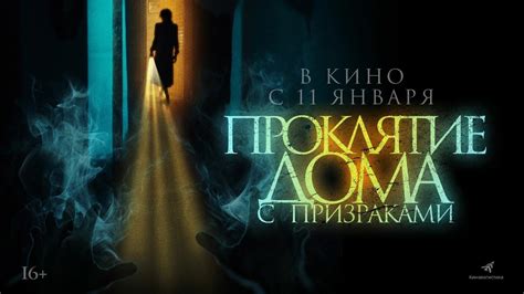 Проклятие дома с призраками (2023)-русскиий трейлер фильма. - YouTube