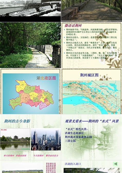 荆州生态旅游PPT-PPT牛模板网