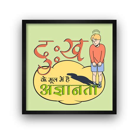 Dukh ke Mool me Hai Agyantaa, Sanskrit Wall Art, Inspiring Sanskrit Qu ...