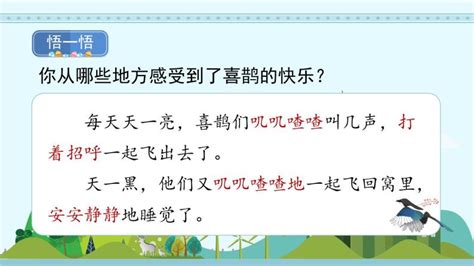 《树和喜鹊》PPT(7)_小学课文_奥数网