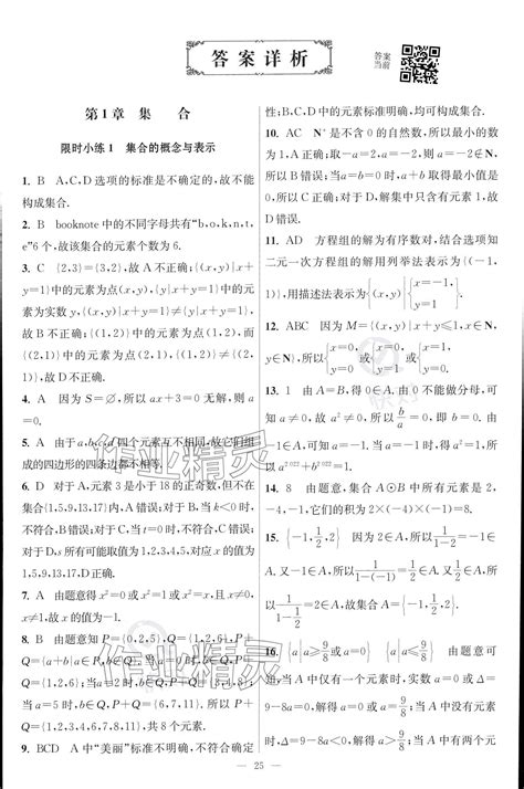 小题狂做-高中数学-大全集-课标版南京大学出版社高中其他答案——青夏教育精英家教网——