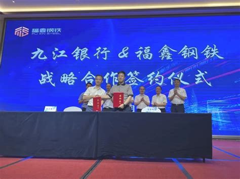 九江银行赣州分行与福鑫钢铁举行战略合作签约仪式-赣州金融网