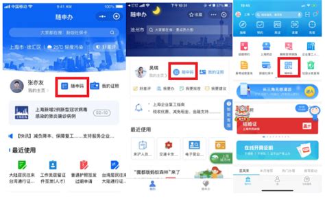 上海随申码怎么申请？上海随申码申请教程[多图]-优盘手机站