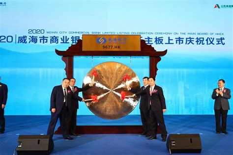 威海银行赴港上市募超28亿 存贷款市场份额当地居首 - 长江商报官方网站