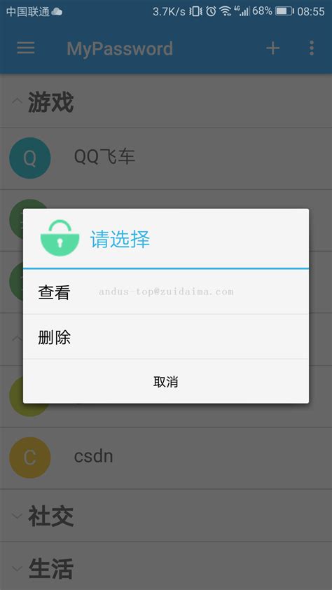 android开发用户帐号密码管理app-代码-最代码
