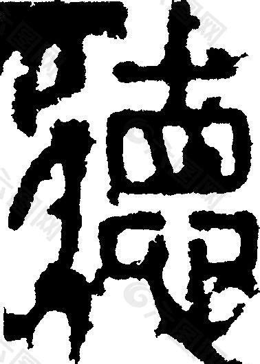 十五字书法折纸(十四字书法折纸) | 抖兔教育