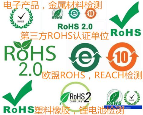 中国环保认证ROHS2.0是怎么收费的--欧阳水清-百度经验