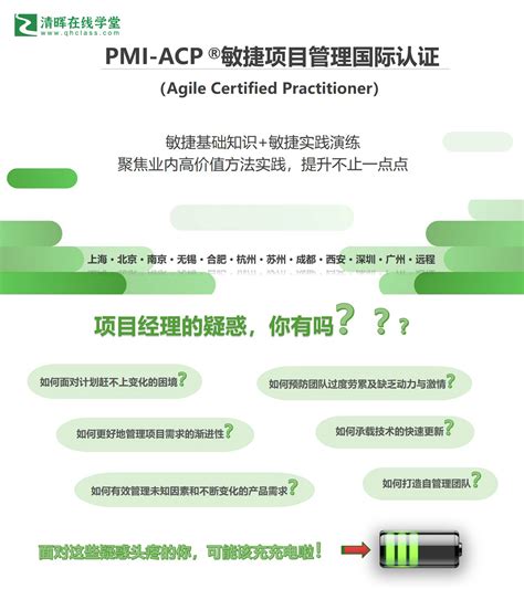 河南杰创PMI-ACP培训考试中心