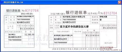 南京银行进账单打印模板 >> 免费南京银行进账单打印软件 >>