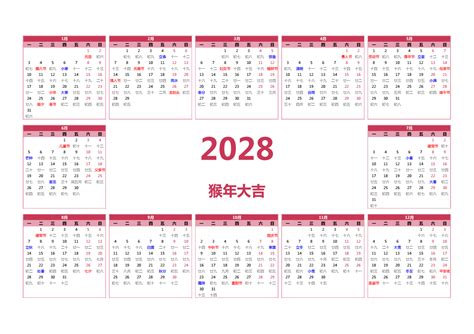 2028年日历全年表 模板C型 免费下载 - 日历精灵