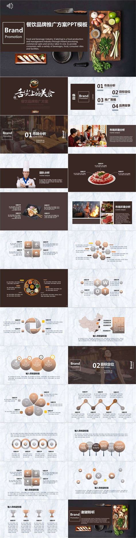 餐饮品牌推广方案商业计划书PPT模板餐饮产品介绍ppt-PPT模板-图创网