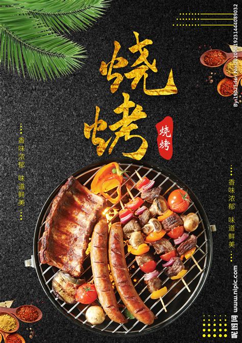 招牌烧烤夏季餐饮促销海报模板素材-正版图片401403261-摄图网