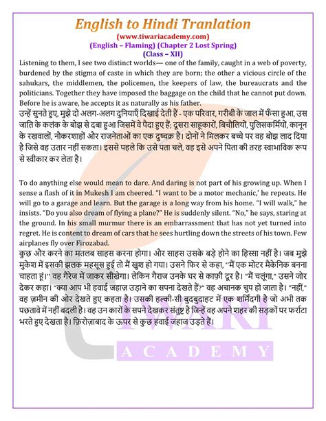 Image result for Class 12th Flamingo Chapter 2