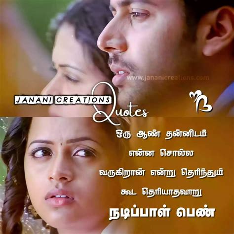 ஒரு தலை காதல் கவிதைகள் - One Side Love Quotes Tamil - Janani Creations