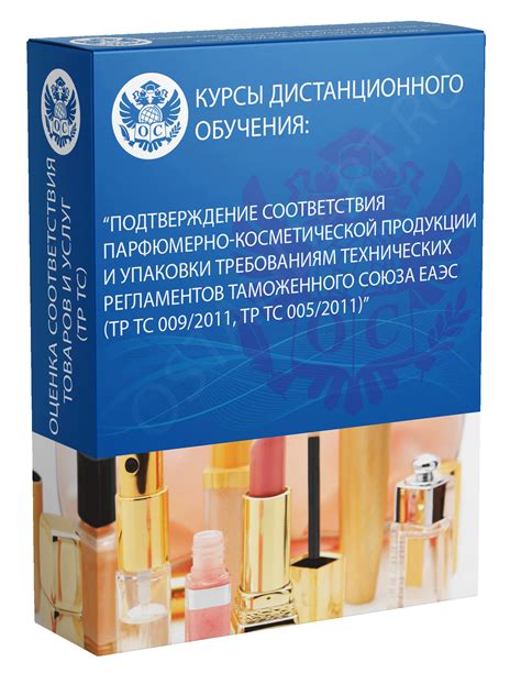 Подтверждение соответствия парфюмерно-косметической продукции и ...
