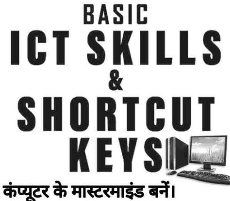 Computer Skills Hindi 的图像结果