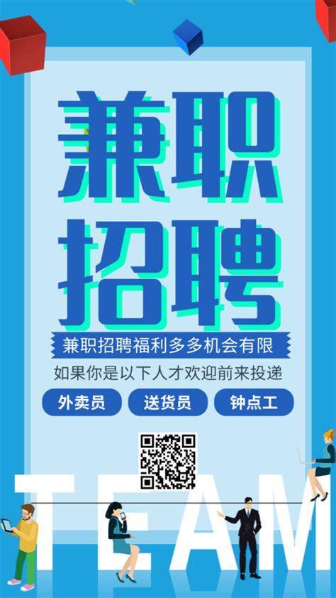 兼职招聘模板_兼职招聘图片_兼职招聘素材【免费下载】-凡科快图
